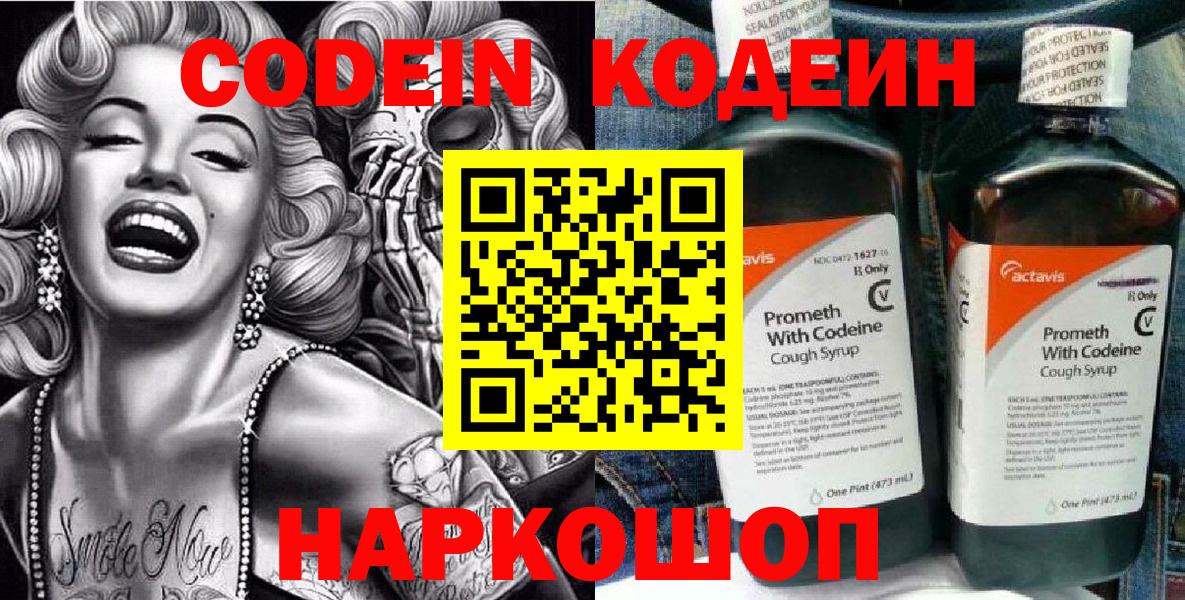 Электросталь  Кодеиновый сироп Lean напиток Lean (лин)  Вход с VPN  Кодеиновый сироп Lean Purple Drank 