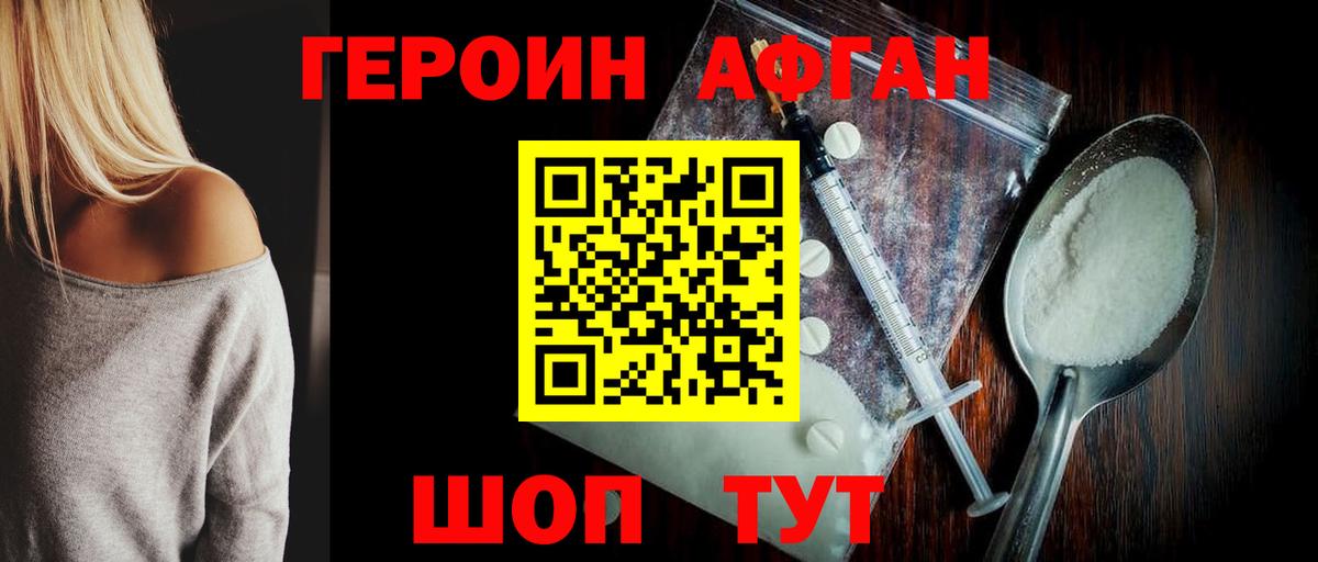 Героин  Героин герыч  Вход с VPN  Электросталь 