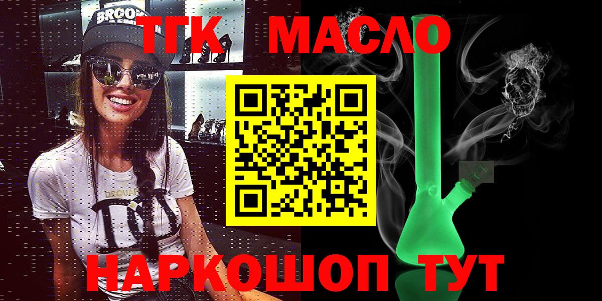 ТГК концентрат  ТГК вейп  Вход с VPN  Электросталь 